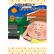今夜は車内でおやすみなさい。（9）（講談社） [電子書籍]