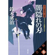 【合本版】口入屋用心棒 其の参（文庫21～30巻収録）（双葉社） [電子書籍]