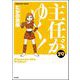 主任がゆく！ 29巻 【かきおろし漫画付】（ぶんか社） [電子書籍]