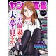 ヤング宣言 Vol.67（秋水社ORIGINAL） [電子書籍]