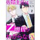 佐倉主任はZ世代がわからない。（分冊版） 【第2話】（海王社） [電子書籍]