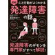 心と行動がよくわかる 図解 発達障害の話（日本文芸社） [電子書籍]