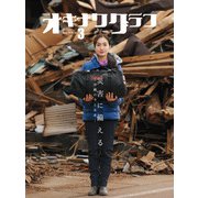 オキナワグラフ2024年03月号（新星出版株式会社） [電子書籍]