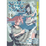 ツインスター・サイクロン・ランナウェイ 連載版：6（ブシロードワークス） [電子書籍]