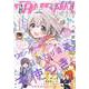 月刊少年ガンガン 2024年5月号（スクウェア･エニックス） [電子書籍]