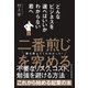 どんなビジネスを選べばいいかわからない君へ（白夜書房） [電子書籍]