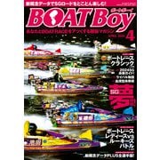 BOATBoy 2024年4月号（日本レジャーチャンネル） [電子書籍]