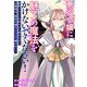 悪役令嬢に魅了の魔法をかけないでください！ 断罪イベントを知らずに終わらせた公爵様は、悪役令嬢をとらえて離さない！（竹書房） [電子書籍]