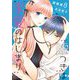 嘘つきは求愛のはじまり 8（ソルマーレ編集部） [電子書籍]