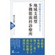 超高齢社会の日本を支える 地域支援型多機能歯科診療所（幻冬舎メディアコンサルティング） [電子書籍]
