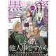 黒蜜 Vol.40（白泉社） [電子書籍]
