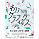 もじグラフィックス（ビー･エヌ･エヌ） [電子書籍]