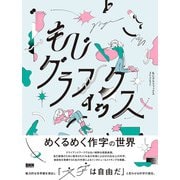 もじグラフィックス（ビー･エヌ･エヌ） [電子書籍]