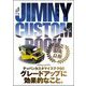 JIMNY CUSTOM BOOK Vol.11（文友舎） [電子書籍]