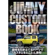 JIMNY CUSTOM BOOK Vol.12（文友舎） [電子書籍]