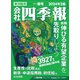 会社四季報 2024年2集 春号（東洋経済新報社） [電子書籍]
