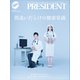 間違いだらけの健康常識（プレジデント社） [電子書籍]