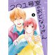 201号室のおとなりさん 3（KADOKAWA） [電子書籍]