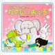 パオちゃんのたのしいおふろ（PHP研究所） [電子書籍]