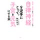 生理痛、月経過多から内膜症、筋腫、不妊まで 自律神経を逆手にとって、子宮を元気にする本（PHP研究所） [電子書籍]