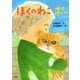ぼくのねこ ポー（PHP研究所） [電子書籍]
