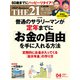 THE21 2024年4月号（PHP研究所） [電子書籍]