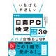 いちばんやさしい 日商PC検定文書作成3級 ズバリ合格BOOK（Word 2016/2019/2021対応）（技術評論社） [電子書籍]