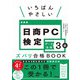 いちばんやさしい 日商PC検定データ活用3級 ズバリ合格BOOK（Excel 2016/2019/2021対応）（技術評論社） [電子書籍]
