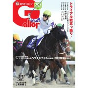 週刊Gallop（ギャロップ） 2024年3月17日号（サンケイスポーツ） [電子書籍]