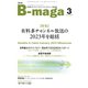 B-maga（ビーマガ） 2024年3月号（サテマガ・ビー・アイ） [電子書籍]