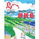 島へ。 134号（海風舎） [電子書籍]