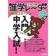 進学レーダー 2024年3＆4月号（みくに出版） [電子書籍]