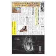 週刊粧業 第3381号（週刊粧業） [電子書籍]