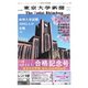 東京大学新聞 3月号増刊 合格記念号（東京大学新聞社） [電子書籍]