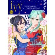 コミックライドアイビー vol.14（マイクロマガジン社） [電子書籍]
