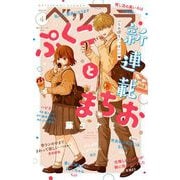 ベツフラ 2024年4号（2024年3月13日発売）（小学館） [電子書籍]