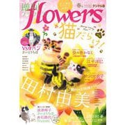 増刊 flowers 2024年春号（2024年3月14日発売）（小学館） [電子書籍]