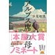 アルプス席の母（小学館） [電子書籍]
