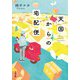 天国からの宅配便（双葉社） [電子書籍]