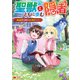 聖獣とともに歩む隠者～錬金術から始める生産者ライフ～（コミック） ： 1（双葉社） [電子書籍]