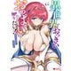 異世界でもおっきいおっぱいに触りたい！アンソロジーコミック（双葉社） [電子書籍]