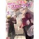 異世界クラフトぐらし～自由気ままな生産職のほのぼのスローライフ～（コミック） ： 5（双葉社） [電子書籍]