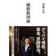 減税救国論（幻冬舎） [電子書籍]