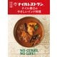 完全版 「ナイルレストラン」ナイル善己のやさしいインド料理（世界文化社） [電子書籍]