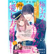 comic Berry's vol.184（スターツ出版） [電子書籍]