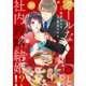 comic Berry's クールなCEOと社内政略結婚！？（分冊版）30話（スターツ出版） [電子書籍]