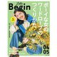 LaLaBegin （ララビギン） 2024年4・5月号（世界文化社） [電子書籍]