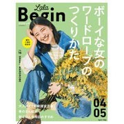 LaLaBegin （ララビギン） 2024年4・5月号（世界文化社） [電子書籍]