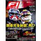 F1速報 2024 Rd01 バーレーンGP号（三栄） [電子書籍]