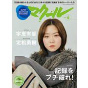 マクール 2024年4月号（三栄） [電子書籍]